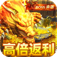 龙城传奇（高倍返利服）