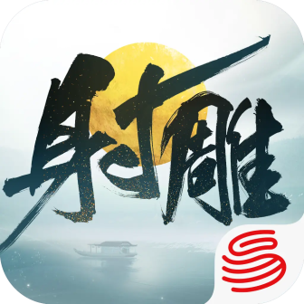 新射雕三部曲-重置版