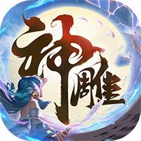 神雕侠侣【典藏版】