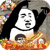 霸刀传奇（沙雕狂暴）