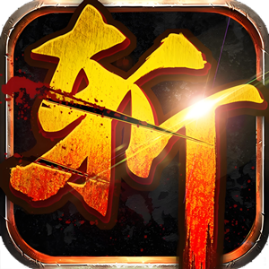 怒斩红颜-神将版