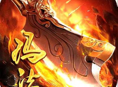 ￥298【买断传奇】皓月合击