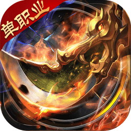 ¥298【买断传奇】怒剑之巅单职业