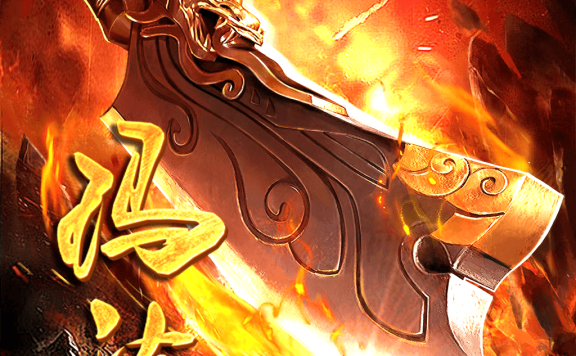 ¥298【买断传奇】皓月合击