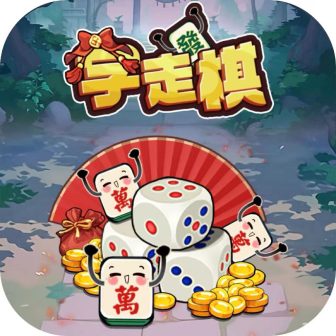 烧脑冲到底/字走棋