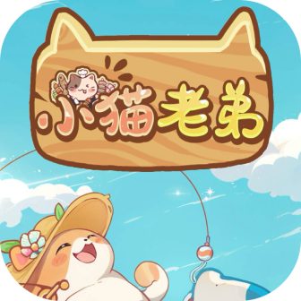 小猫老弟
