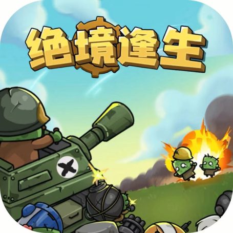 绝境逢生-GM 特权