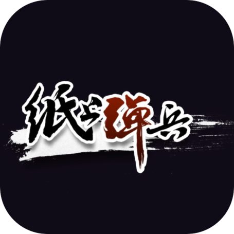 单刀直入/纸上弹兵-GM 特权