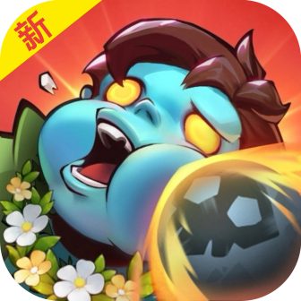 新僵尸4代-【开炮】